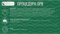 ОРВ для бизнеса. Сегодня пятница, а значит, пришло время узнать, что нового в оценке регулирующего воздействия: какие проекты нормативных актов вынесены на ОРВ? Вся информация — в карточках