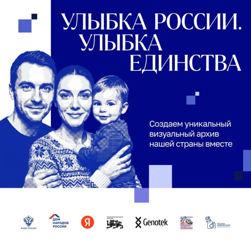 Общенациональный фотопроект «Улыбка России