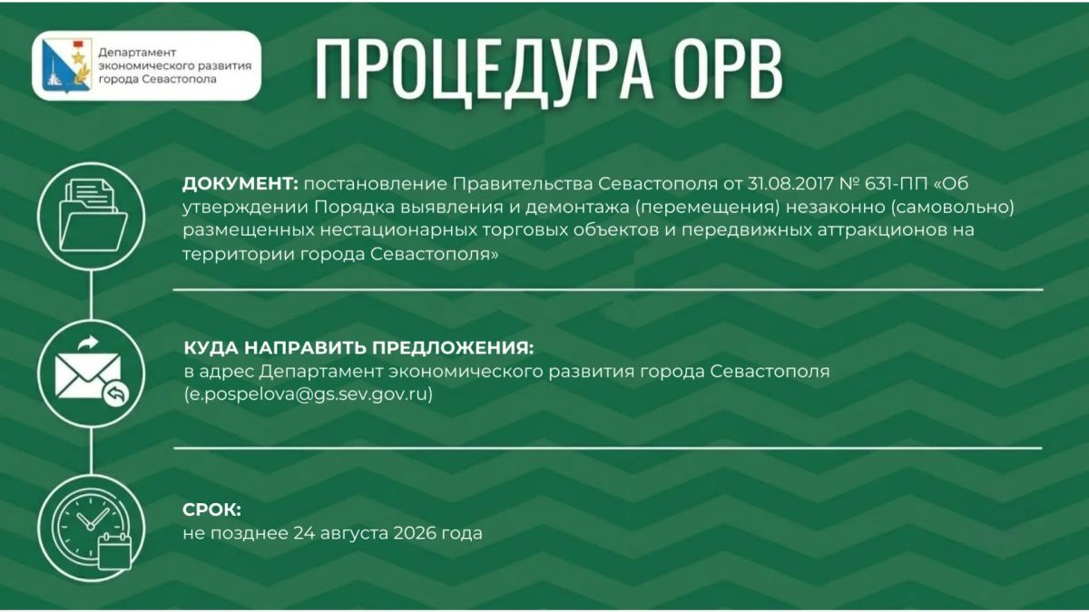 ОРВ для бизнеса. Сегодня пятница, а значит, пришло время узнать, что нового в оценке регулирующего воздействия: какие проекты нормативных актов вынесены на ОРВ? Вся информация — в карточках ОРВ для бизнеса. Сегодня пятница, а значит, пришло время узнать, что нового в оценке регулирующего воздействия: какие проекты нормативных актов вынесены на ОРВ? Вся информация — в карточках