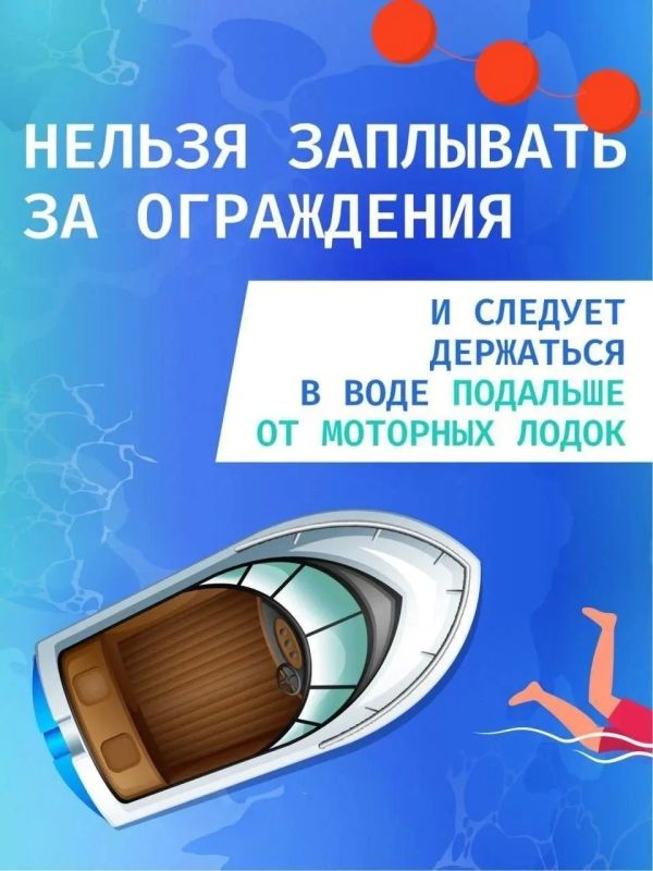 Почему детям особенно важно купаться в специально оборудованных местах и не заплывать за буйки? Почему детям особенно важно купаться в специально оборудованных местах и не заплывать за буйки?
