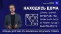 ВНИМАНИЕ! «ВОЗДУШНАЯ ТРЕВОГА»