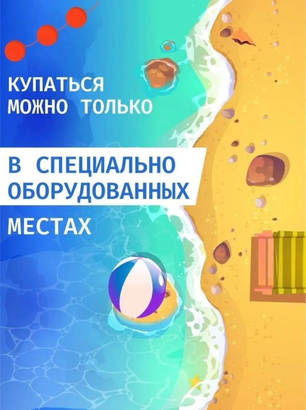Почему детям особенно важно купаться в специально оборудованных местах и не заплывать за буйки? Почему детям особенно важно купаться в специально оборудованных местах и не заплывать за буйки?