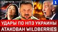 Удары по НПЗ Украины | Атакован Wildberries | Оккупация Испании | Трамп душит Иран