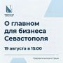 О главном для бизнеса Севастополя