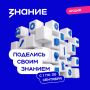 Стартовала регистрация на Всероссийскую просветительскую акцию «Поделись своим знанием»!