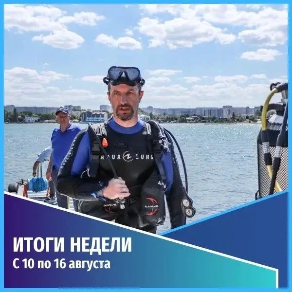 Общественная безопасность. События недели с 10 августа по 16 августа