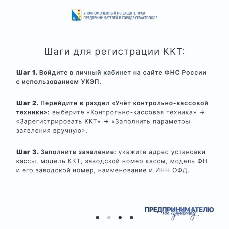 Илья Пестерников: Как зарегистрировать ККТ: семь простых шагов Илья Пестерников: Как зарегистрировать ККТ: семь простых шагов