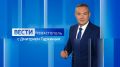 Самые важные и интересные новости Севастополя! Расскажем, что происходит в городе-герое