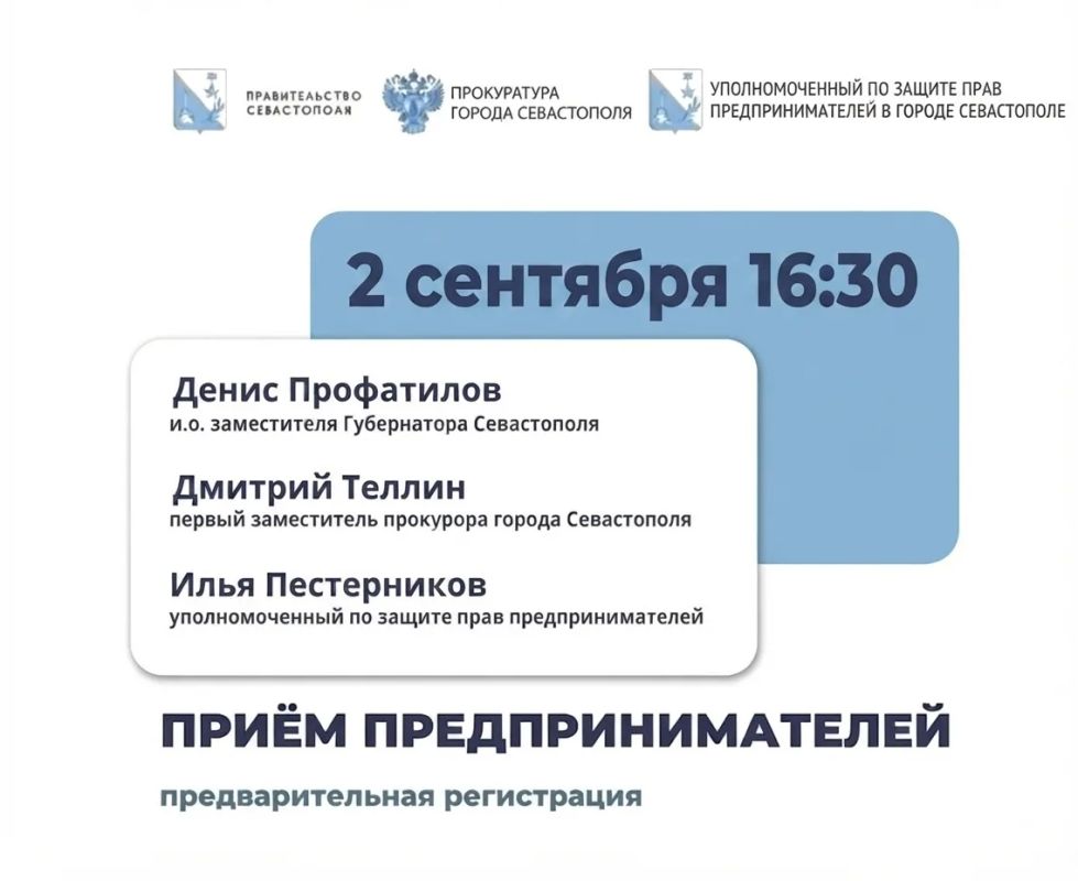 Личный приём предпринимателей