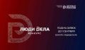 «Деловая Россия» принимает заявки на конкурс «Люди дела»