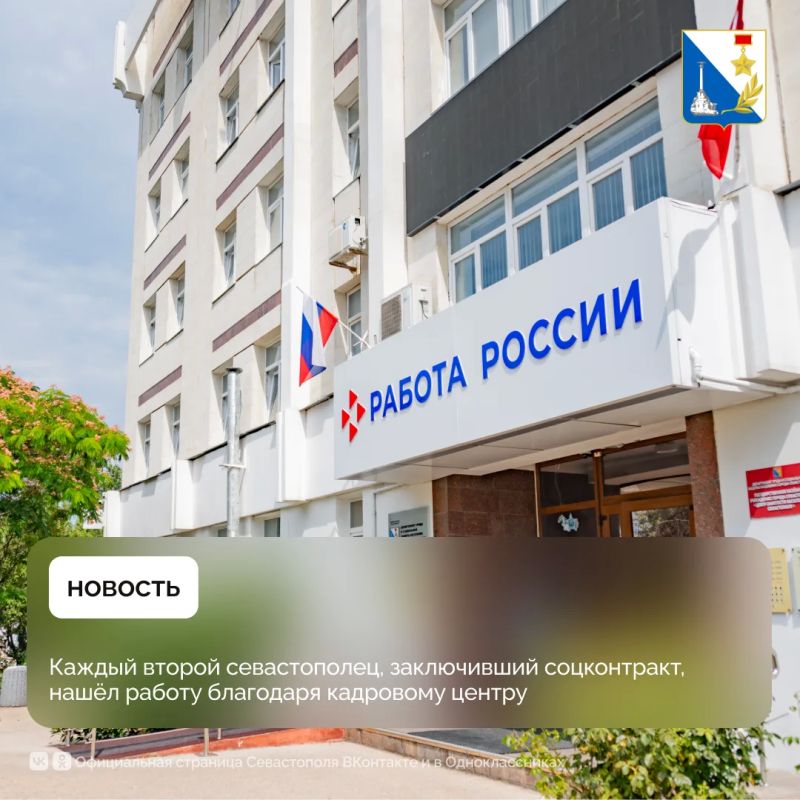 Каждый второй севастополец, заключивший соцконтракт по поиску работы, уже трудоустроен