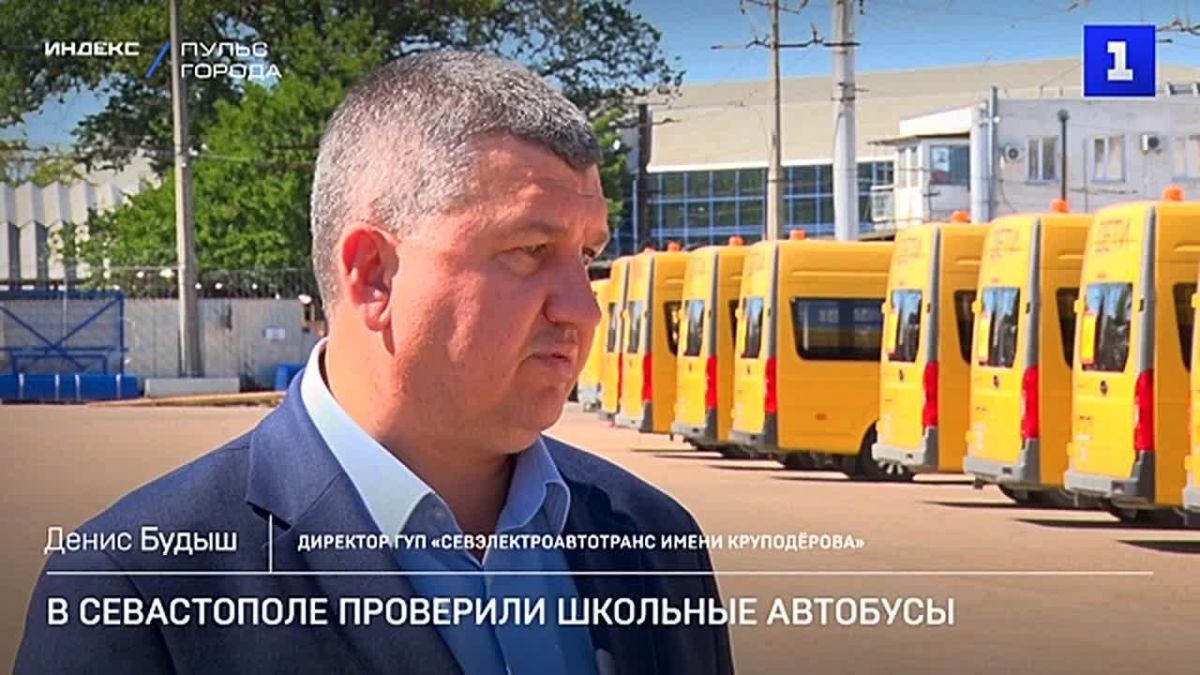 В Севастополе оценили готовность пассажирского транспорта к перевозке детей в предстоящем учебном году