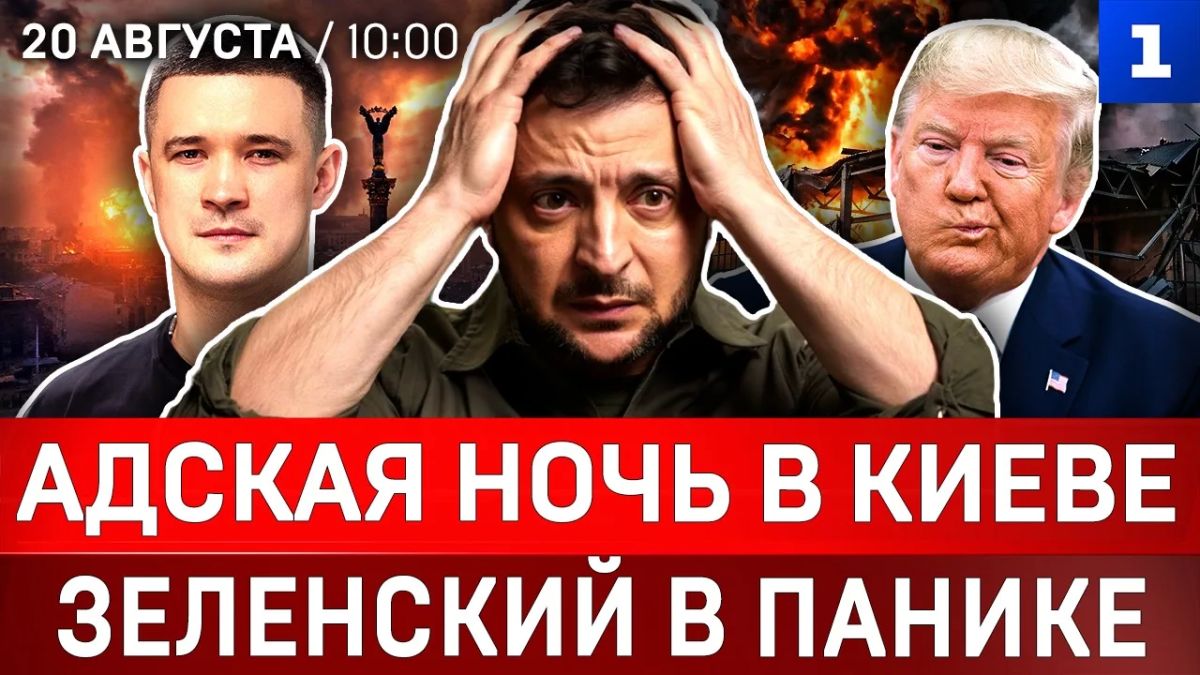 Адская ночь в Киеве | Зеленский в панике | Фёдоров едет в США | Иран атакует Европу