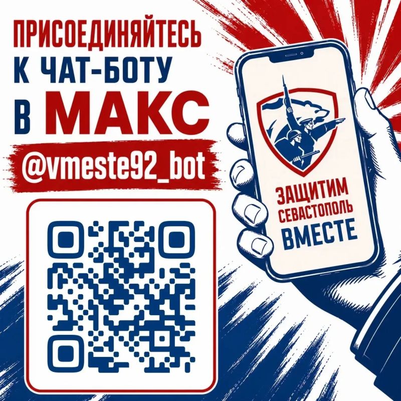 В Севастополе запустили бот «Вместе92» с сервисами для безопасности и помощи жителям