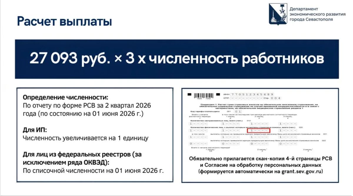 Все о получении МРОТ. Поступает много вопросов от предпринимателей о том, как оформить заявку на получение 3-х МРОТ, кто может её получить и какие условия необходимо соблюсти Все о получении МРОТ. Поступает много вопросов от предпринимателей о том, как оформить заявку на получение 3-х МРОТ, кто может её получить и какие условия необходимо соблюсти