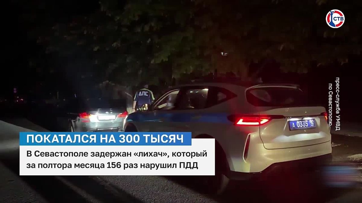 В Севастополе задержали «лихача», который за полтора месяца 156 раз нарушил ПДД