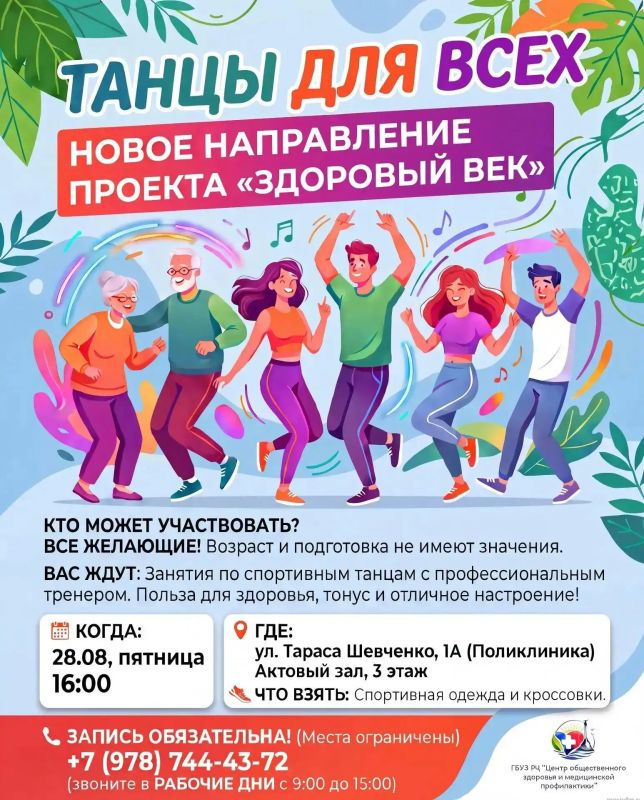 Проект «Здоровый век» запускает танцевальные занятия для всех возрастов