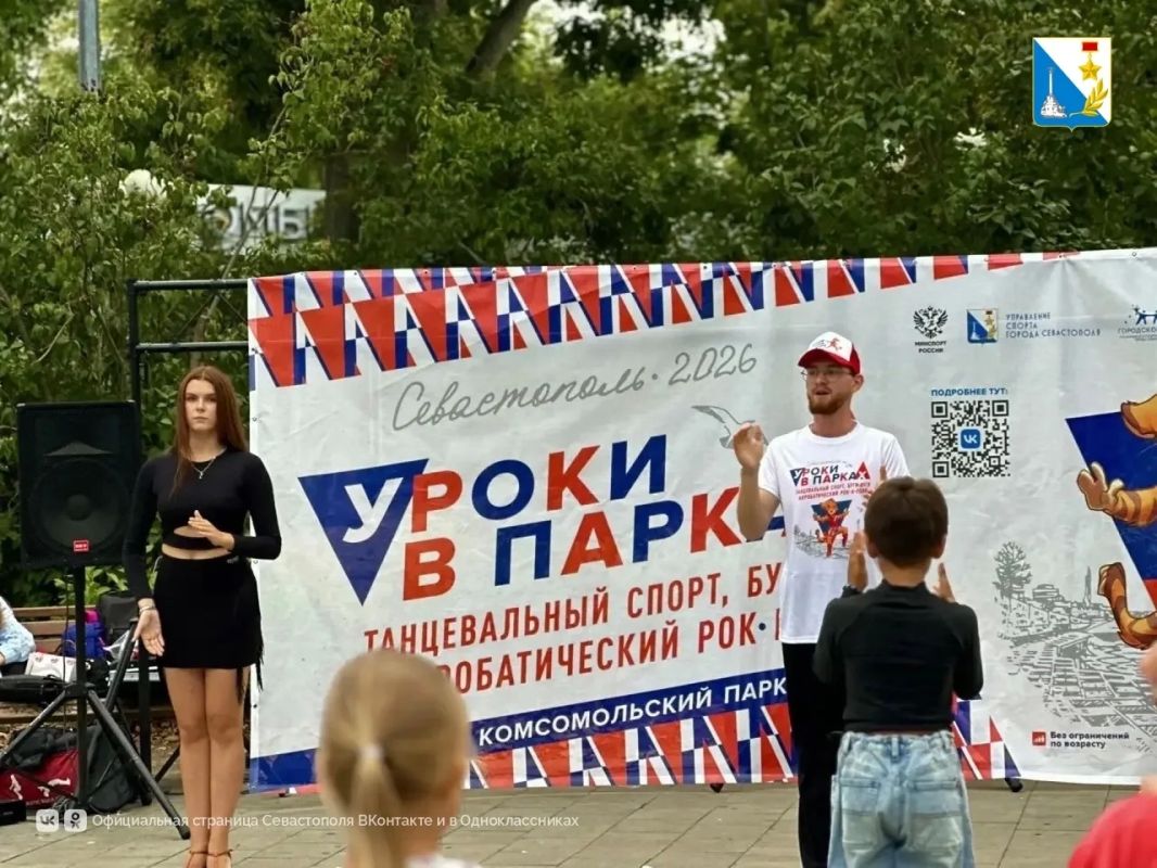 В Севастополе стартовал фестиваль «Уроки в парках»