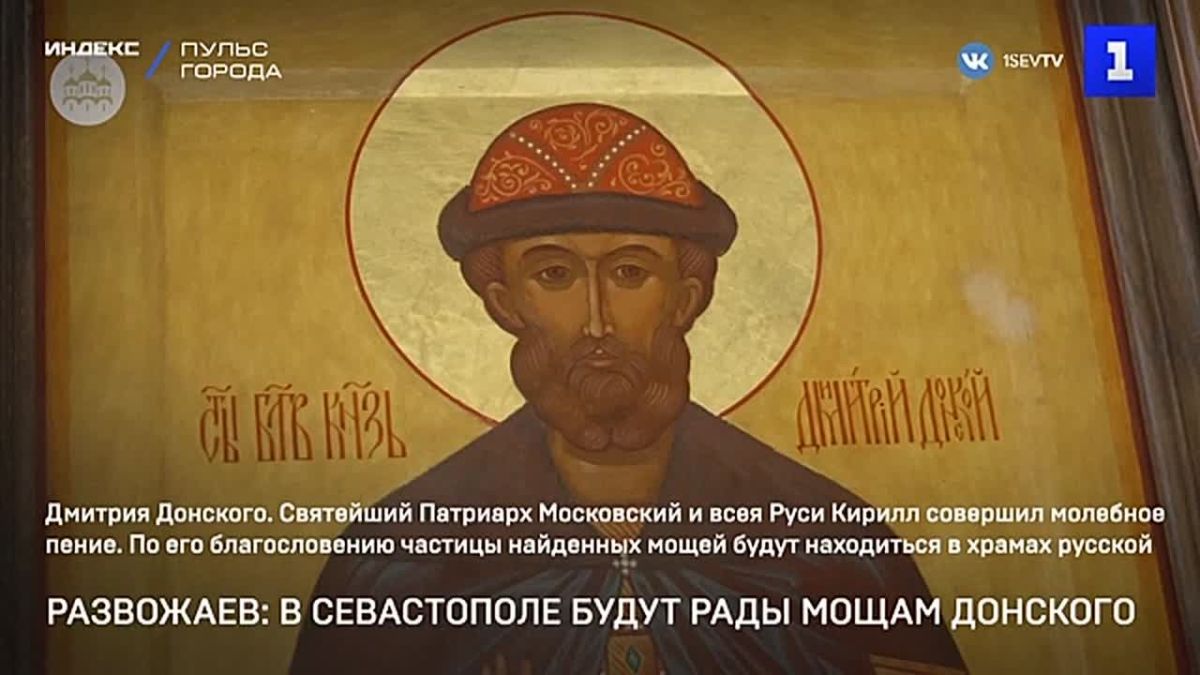 В Севастополе будут рады, если частицы мощей святого благоверного великого князя Дмитрия Донского передадут в «Новый Херсонес» и Свято-Владимирский собор