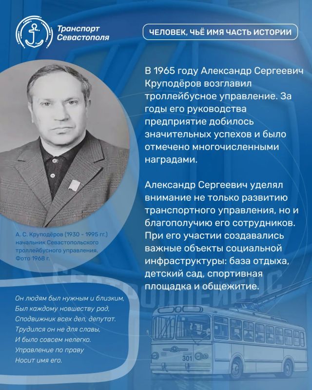Продолжаем нашу серию публикаций о музее ГУП «Севэлектроавтотранс им. А. С. Круподёрова». Сегодня хотим рассказать об одной из важных страниц музейной экспозиции — истории человека, чьё имя носит предприятие, А. С.... Продолжаем нашу серию публикаций о музее ГУП «Севэлектроавтотранс им. А. С. Круподёрова». Сегодня хотим рассказать об одной из важных страниц музейной экспозиции — истории человека, чьё имя носит предприятие, А. С....