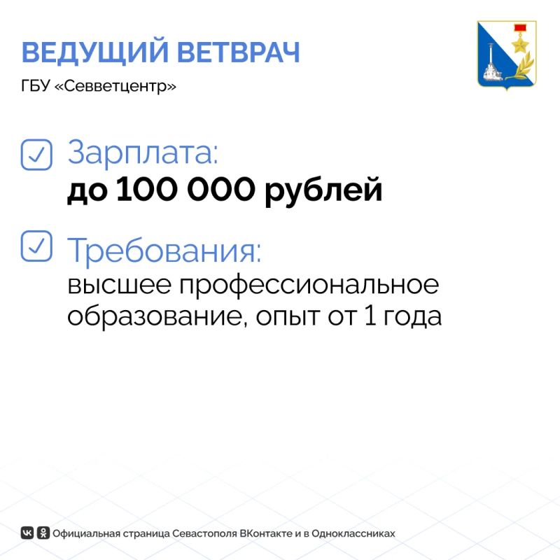 На портале «Работа России» севастопольцы могут найти свыше 4,3 тысяч предложений о работе