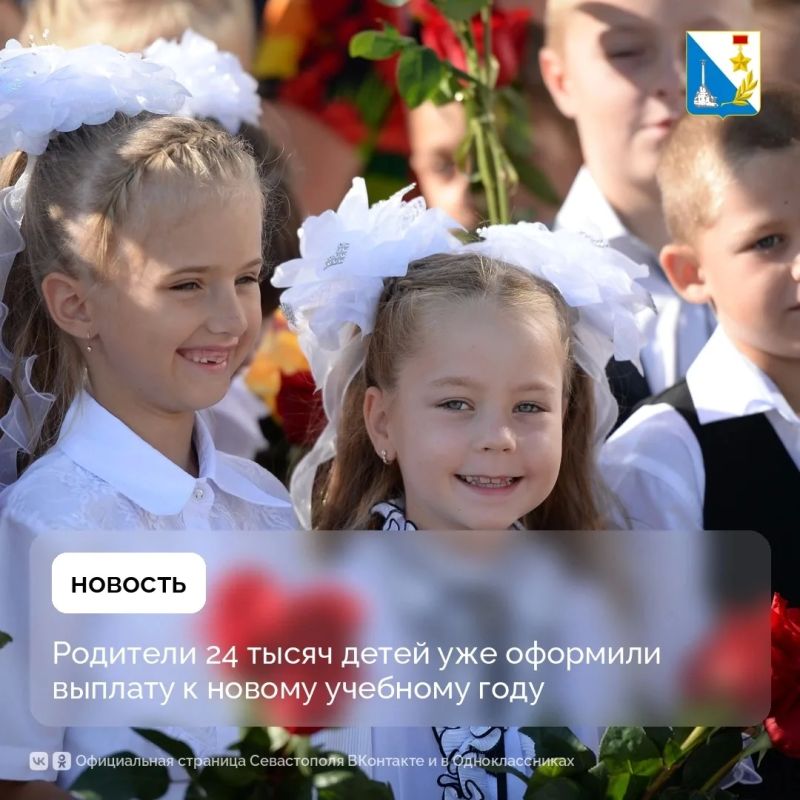 Более 24 тысяч севастопольских семей уже получили выплату в пять тысяч рублей