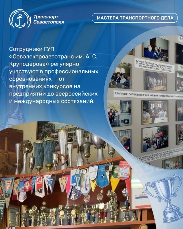 Продолжаем нашу серию публикаций о музее ГУП «Севэлектроавтотранс им. А. С. Круподёрова». Сегодня хотим рассказать об одной из важных страниц музейной экспозиции — истории человека, чьё имя носит предприятие, А. С.... Продолжаем нашу серию публикаций о музее ГУП «Севэлектроавтотранс им. А. С. Круподёрова». Сегодня хотим рассказать об одной из важных страниц музейной экспозиции — истории человека, чьё имя носит предприятие, А. С....
