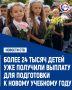 Михаил Развожаев: Родители уже получили по 5 тысяч рублей на каждого ребёнка для подготовки к школе