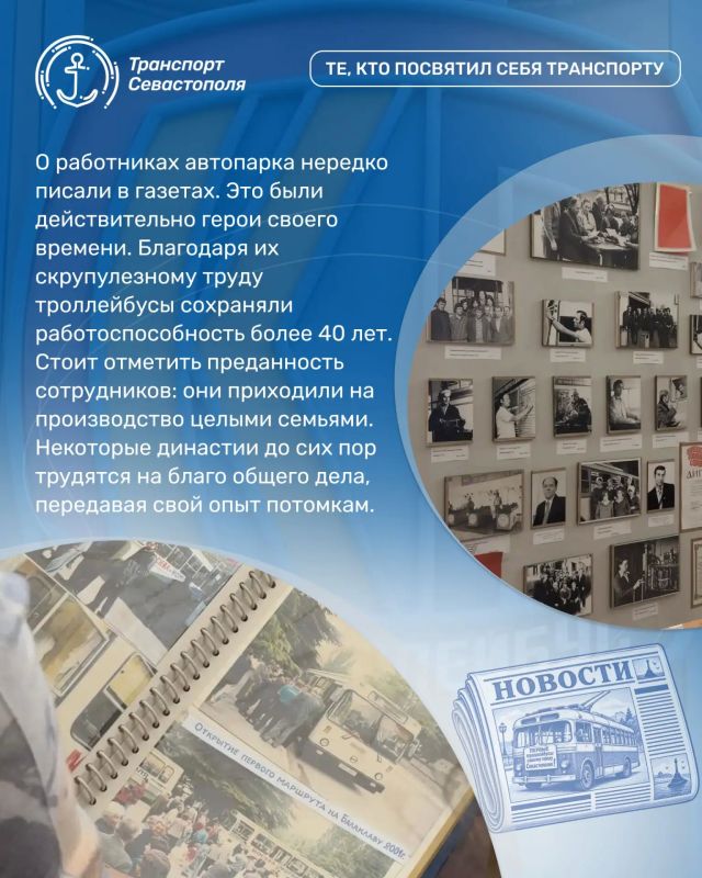 Продолжаем нашу серию публикаций о музее ГУП «Севэлектроавтотранс им. А. С. Круподёрова». Сегодня хотим рассказать об одной из важных страниц музейной экспозиции — истории человека, чьё имя носит предприятие, А. С.... Продолжаем нашу серию публикаций о музее ГУП «Севэлектроавтотранс им. А. С. Круподёрова». Сегодня хотим рассказать об одной из важных страниц музейной экспозиции — истории человека, чьё имя носит предприятие, А. С....