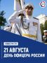 Губернатор Севастополя поздравил офицеров с профессиональным праздником