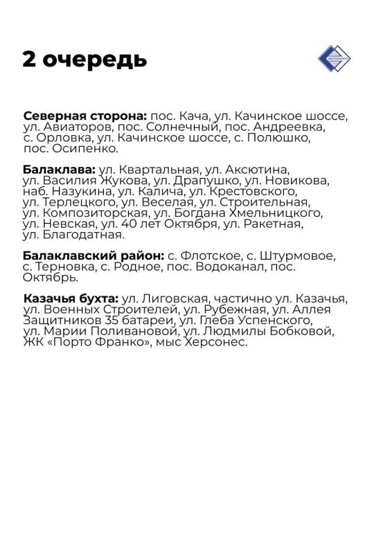 В Севастополе график отключений временно разделили на четыре очереди В Севастополе график отключений временно разделили на четыре очереди