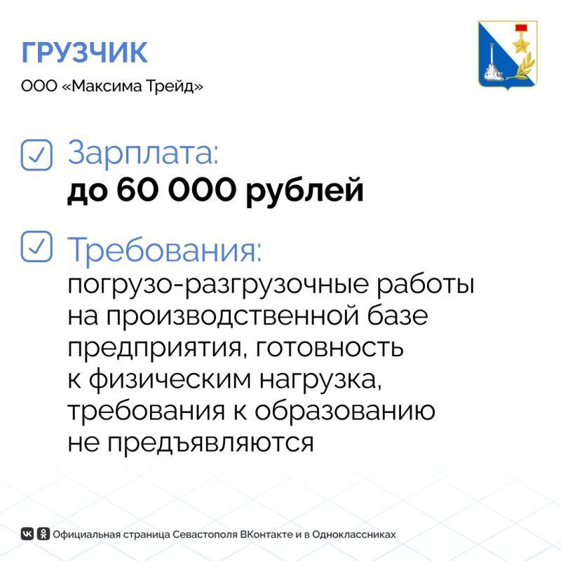 На портале «Работа России» севастопольцы могут найти свыше 4,3 тысяч предложений о работе На портале «Работа России» севастопольцы могут найти свыше 4,3 тысяч предложений о работе