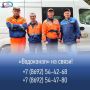 Водоканал: Диспетчерская (круглосуточно)