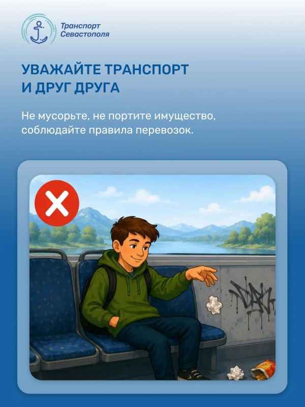 Комфортная поездка начинается с уважения друг к другу Комфортная поездка начинается с уважения друг к другу