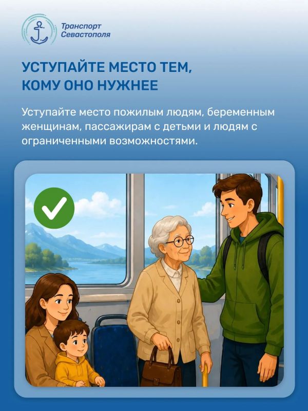 Комфортная поездка начинается с уважения друг к другу Комфортная поездка начинается с уважения друг к другу