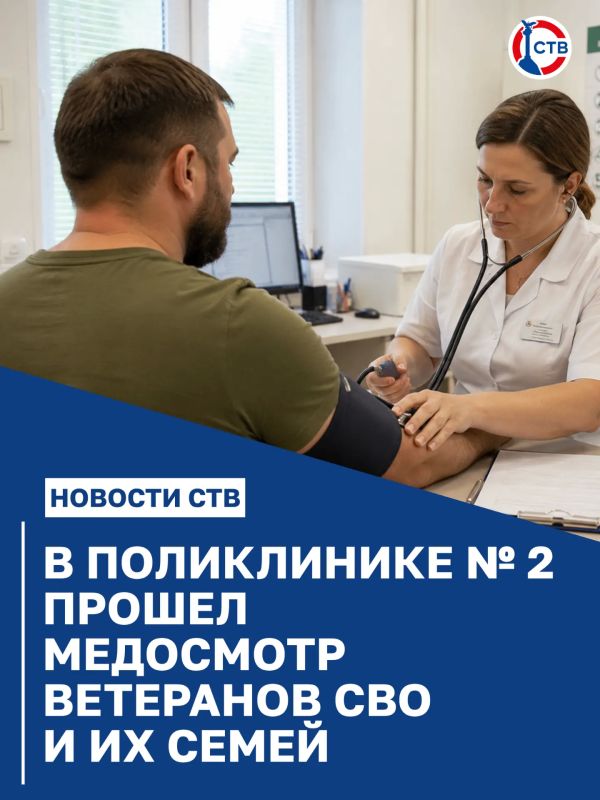 Ветераны СВО прошли углублённую диспансеризацию