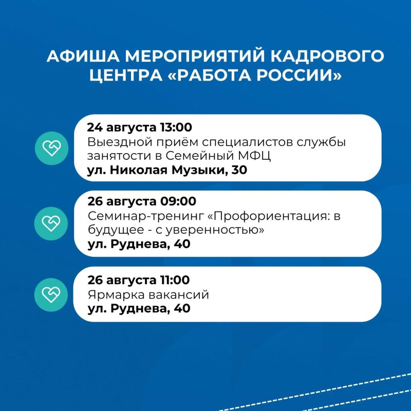 Мероприятия Кадрового центра «Работа России» на этой неделе Мероприятия Кадрового центра «Работа России» на этой неделе