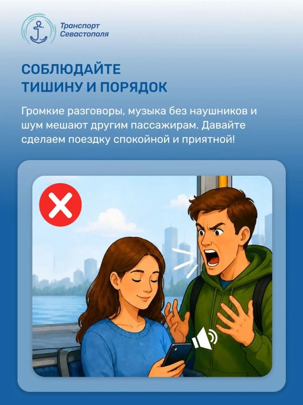 Комфортная поездка начинается с уважения друг к другу Комфортная поездка начинается с уважения друг к другу