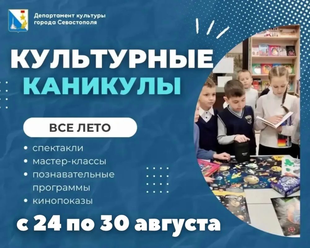Культурные каникулы продолжаются: каждую неделю — новая афиша мероприятий