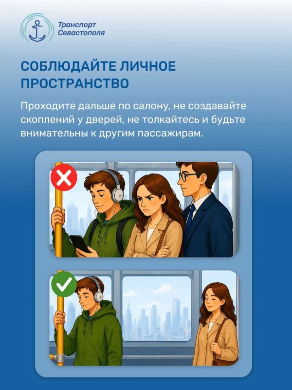 Комфортная поездка начинается с уважения друг к другу Комфортная поездка начинается с уважения друг к другу