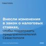 Михаил Развожаев: По моему поручению внесли важные изменения в закон о налогах для наших предпринимателей