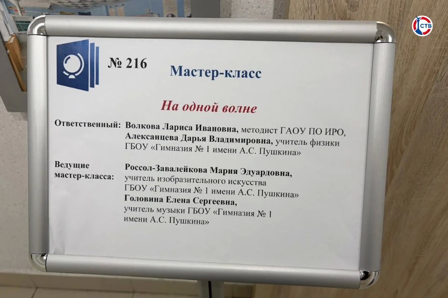 В рамках Августовских педагогических чтений прошёл мастер-класс «На одной волне» В рамках Августовских педагогических чтений прошёл мастер-класс «На одной волне»