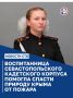 Воспитанница Севастопольского кадетского корпуса СК России имени В. И. Истомина помогла сдержать лесной пожар в районе мыса Айя