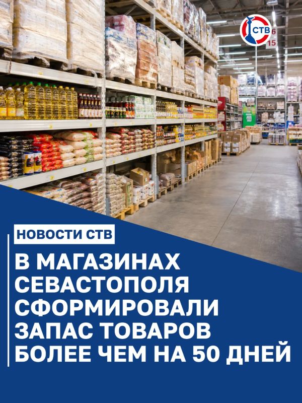 Торговые сети города обеспечены необходимыми товарами на срок свыше 50 дней
