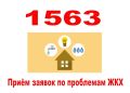 1563 � ��� �������� � ������� �������-������������ �������
