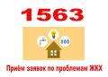 1563 � ��� �������� � ������� �������-������������ �������