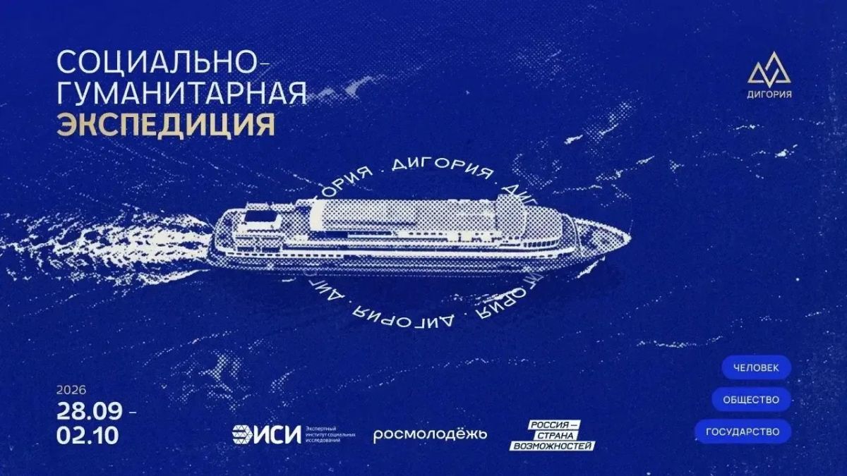 Открыта регистрация на экспедицию «Дигория»