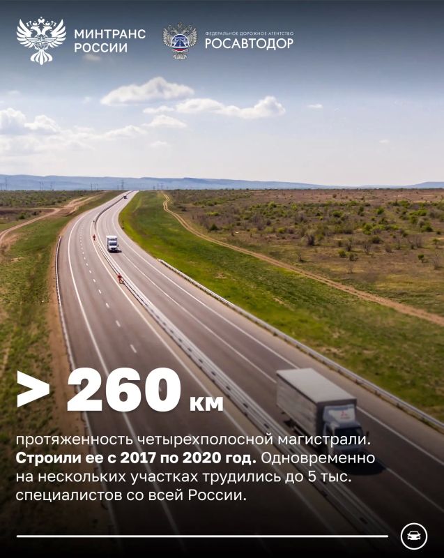 Более 33 млн автомобилей проехало за 6 лет по трассе «Таврида» Более 33 млн автомобилей проехало за 6 лет по трассе «Таврида»