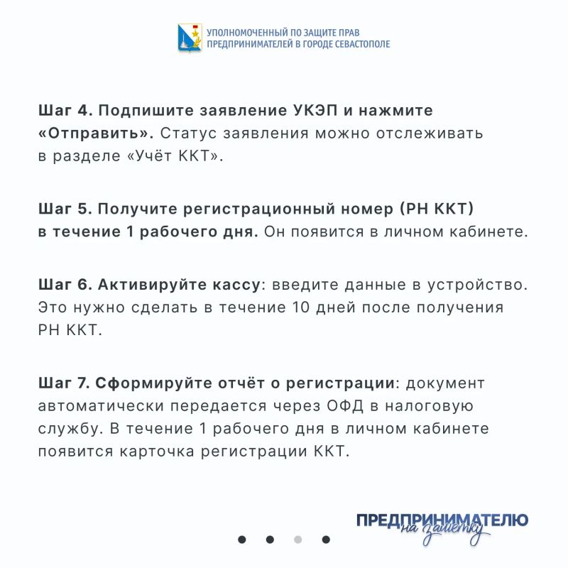 Илья Пестерников: Как зарегистрировать ККТ: семь простых шагов Илья Пестерников: Как зарегистрировать ККТ: семь простых шагов
