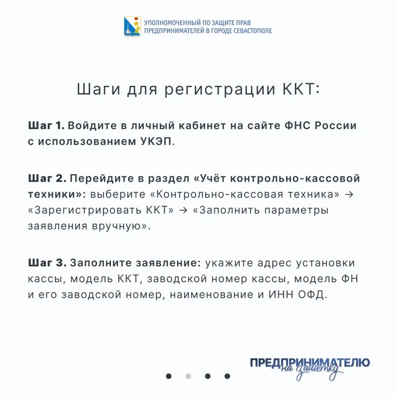 Илья Пестерников: Как зарегистрировать ККТ: семь простых шагов Илья Пестерников: Как зарегистрировать ККТ: семь простых шагов